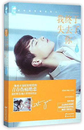 我终于失去了你2小说全文免费阅读