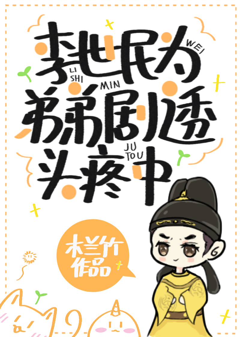 李世民率兵谋杀大哥三弟