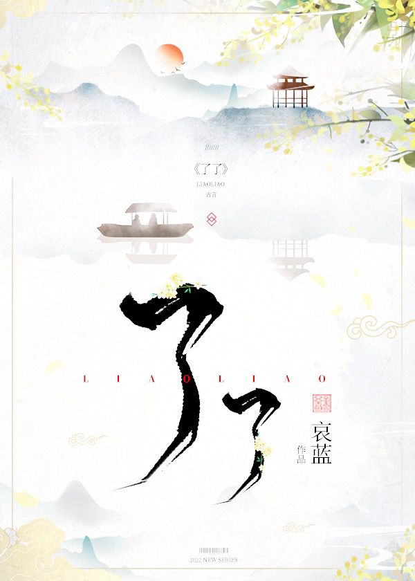 了了了大大作品七部曲全文阅读