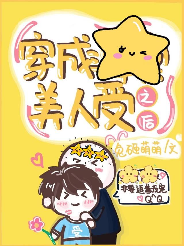 穿成偏执大佬的掌中美人未删减