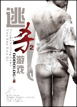 逃杀游戏ⅱ