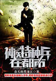 特种兵之神医兵王