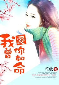 我曾爱你如命txt全集下载