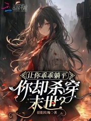 乖躺好让我扑