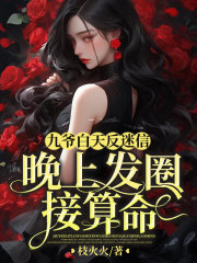 九爷算命