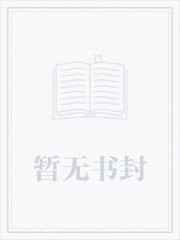 末世之最强基地 小说