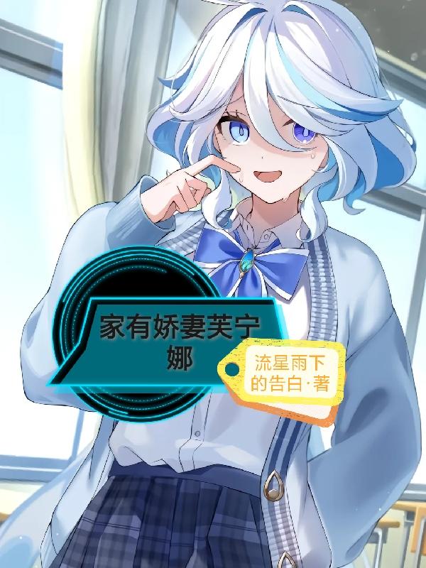 家有娇妻意思