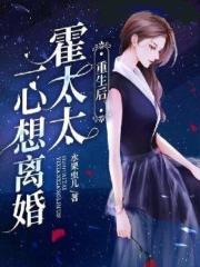 重生后霍太太又甜又少