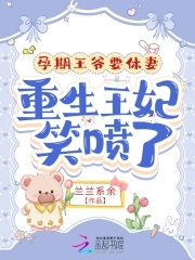 王爷怀孕生产肚痛图片