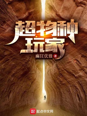 超物种玩家虞煊身份