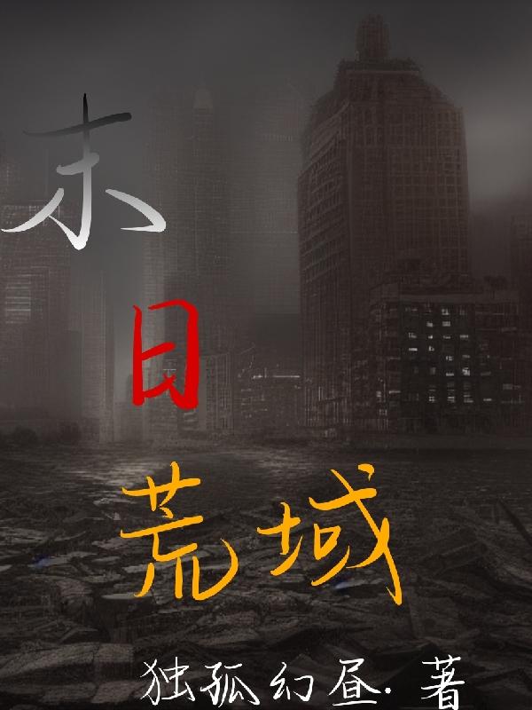 荒漠末日电影完整版