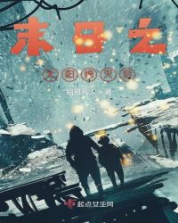 末世之太阳熄灭以后