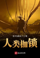 人类枷锁免费