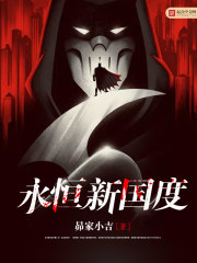 永恒国度中国