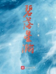 碧落星坠