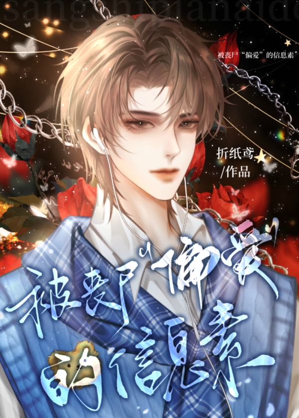 丧尸+abo