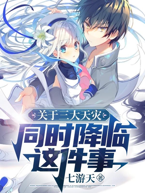 什么是三大灾劫