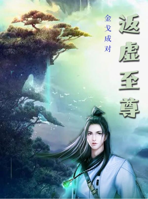 虚神至尊小说