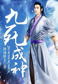 九思成圣