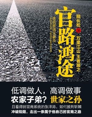 大路鸿图在线阅读
