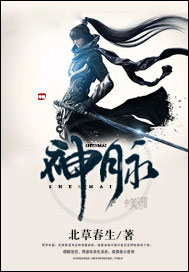 神脉