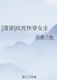 清穿女主修仙飞升