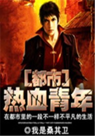 都市热血小说