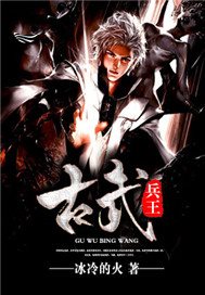 古武兵王 花花公子