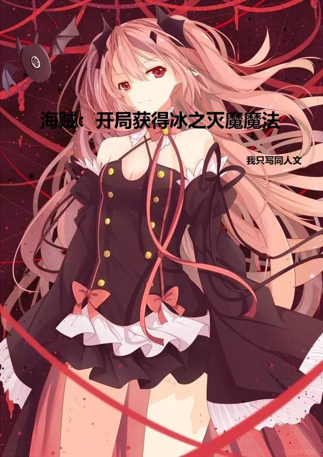 海贼之开局获得顶级恶魔果实