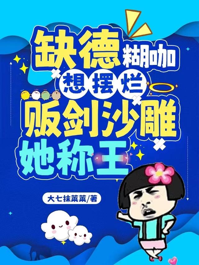 东北话缺德玩意是什么意思