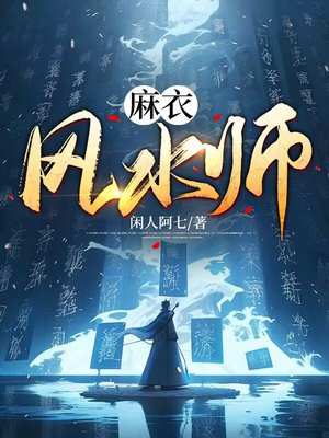 麻衣风水师陈归一几个老婆