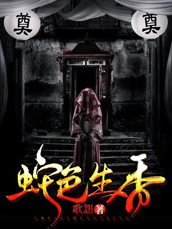蛇色皮肤