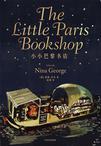 小小巴黎书店是个什么样的书