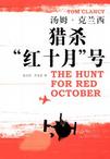 猎杀红色十月号潜艇电影免费观看