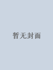 罪魇3d中文