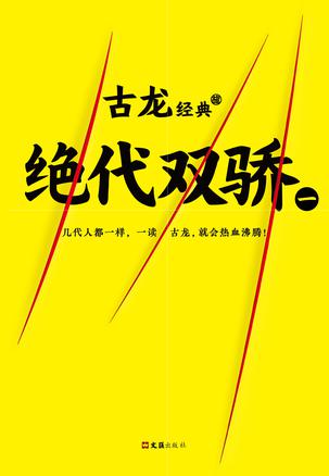 绝代双骄3单机版百度网盘下载中文版